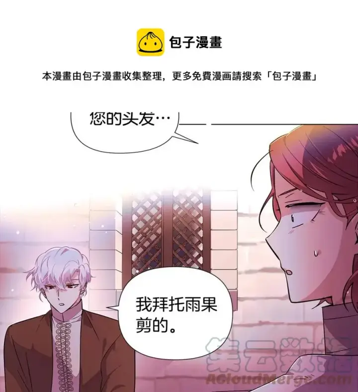 漫画《被反派识破了身份》第80话 想不起来？！第17张图
