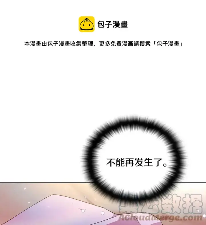 漫画《被反派识破了身份》第80话 想不起来？！第177张图