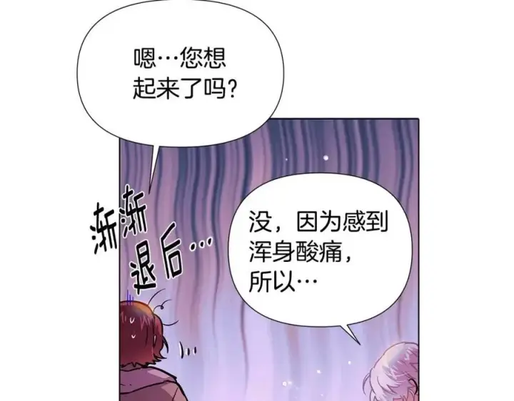 漫画《被反派识破了身份》第80话 想不起来？！第28张图