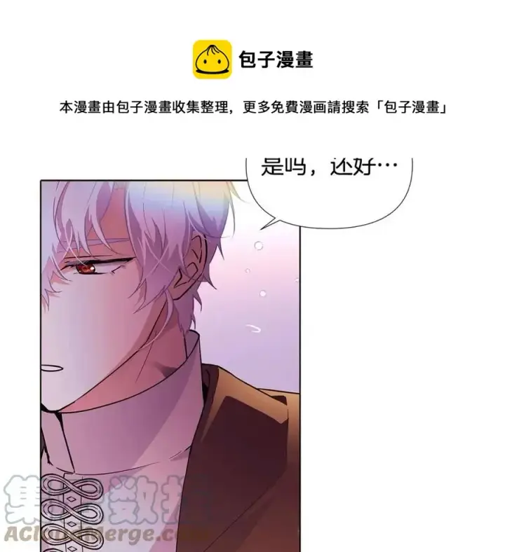 漫画《被反派识破了身份》第80话 想不起来？！第41张图