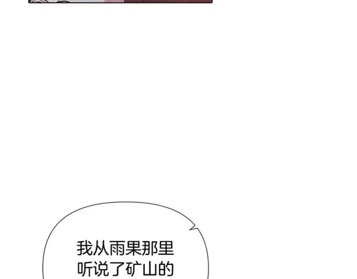 漫画《被反派识破了身份》第80话 想不起来？！第42张图
