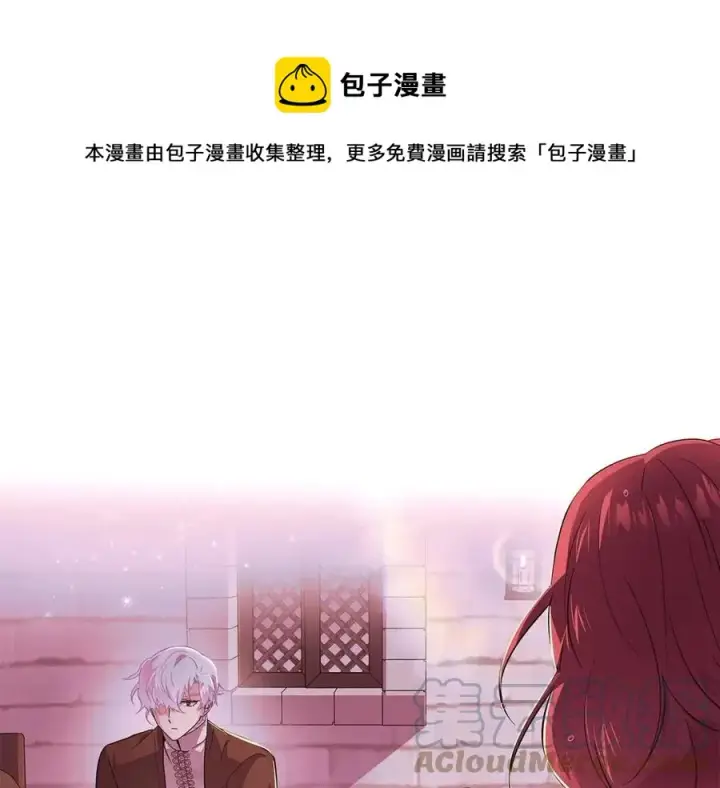 漫画《被反派识破了身份》第80话 想不起来？！第5张图