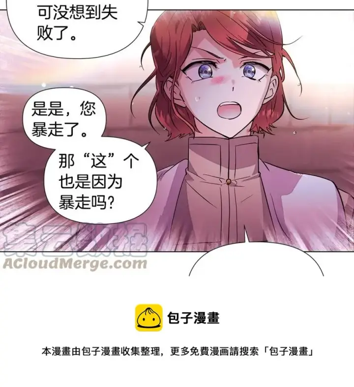 漫画《被反派识破了身份》第80话 想不起来？！第61张图