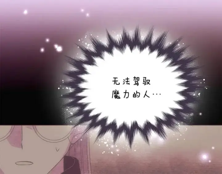 漫画《被反派识破了身份》第80话 想不起来？！第63张图