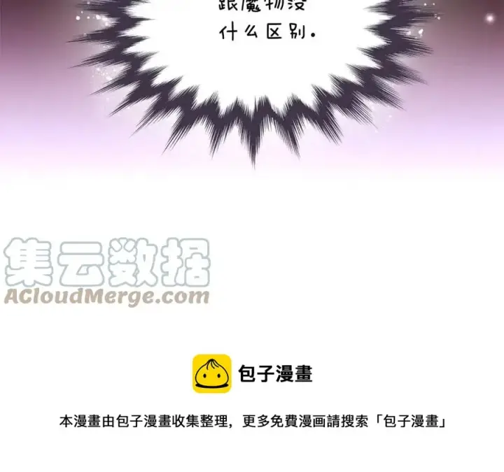 漫画《被反派识破了身份》第80话 想不起来？！第65张图