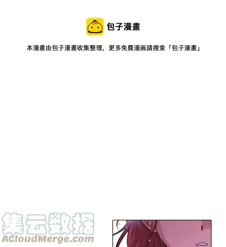 漫画《被反派识破了身份》第80话 想不起来？！第73张图