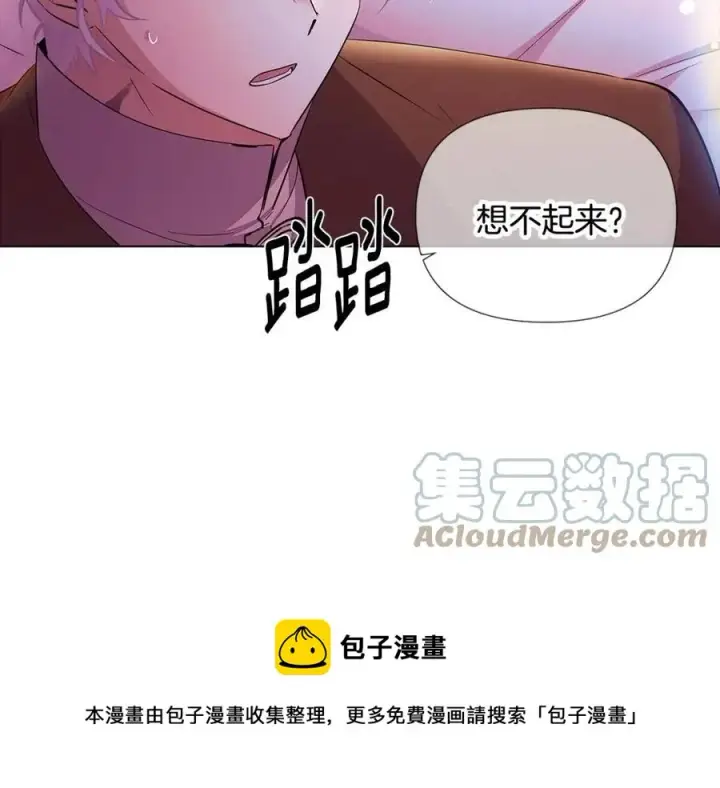 漫画《被反派识破了身份》第80话 想不起来？！第77张图