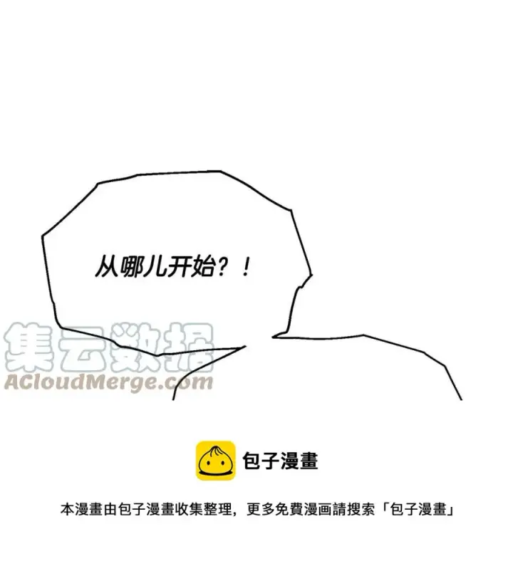 漫画《被反派识破了身份》第80话 想不起来？！第81张图