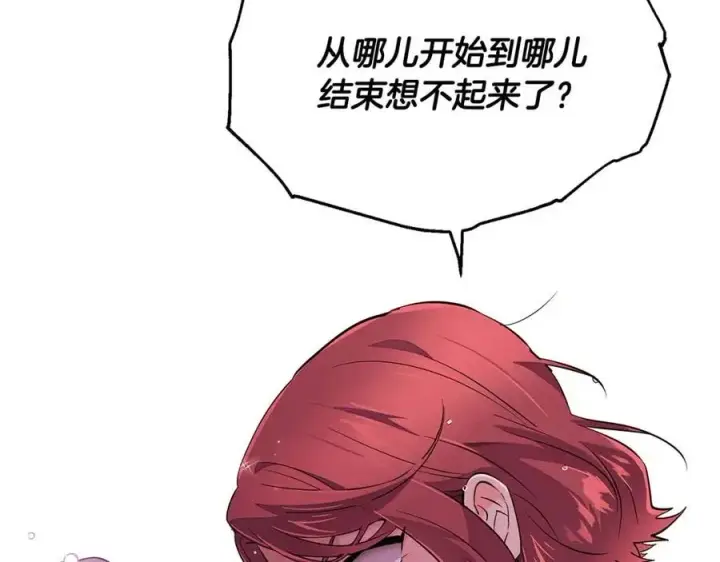 漫画《被反派识破了身份》第80话 想不起来？！第82张图