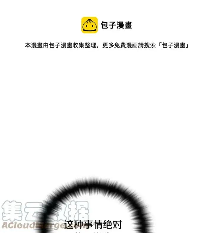 漫画《被反派识破了身份》第80话 想不起来？！第9张图