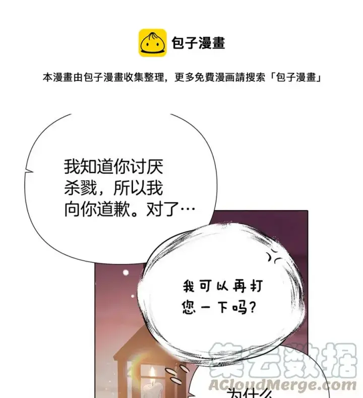 漫画《被反派识破了身份》第80话 想不起来？！第97张图