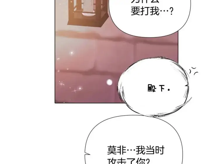 漫画《被反派识破了身份》第80话 想不起来？！第98张图