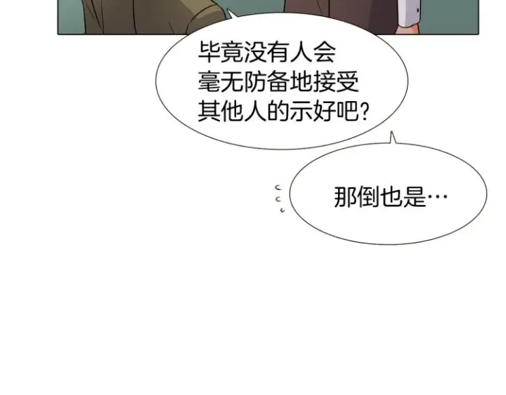 《被反派识破了身份》第7话 备受排挤图103