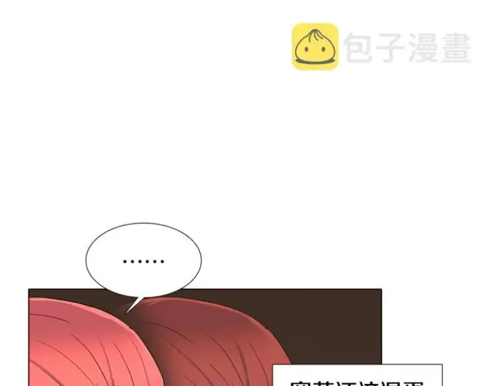 《被反派识破了身份》第7话 备受排挤图116