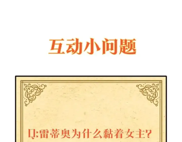 《被反派识破了身份》第7话 备受排挤图178