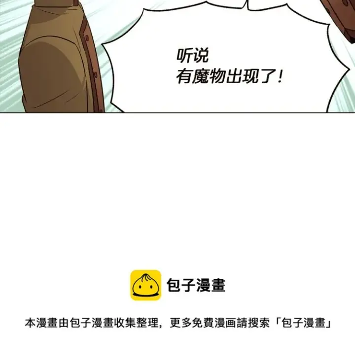 《被反派识破了身份》第7话 备受排挤图187