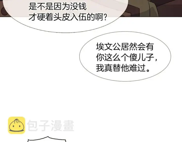 《被反派识破了身份》第7话 备受排挤图47