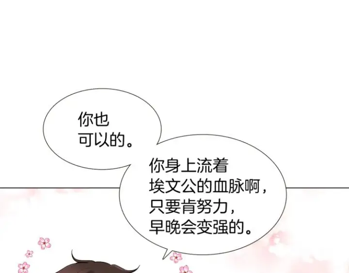 《被反派识破了身份》第7话 备受排挤图90