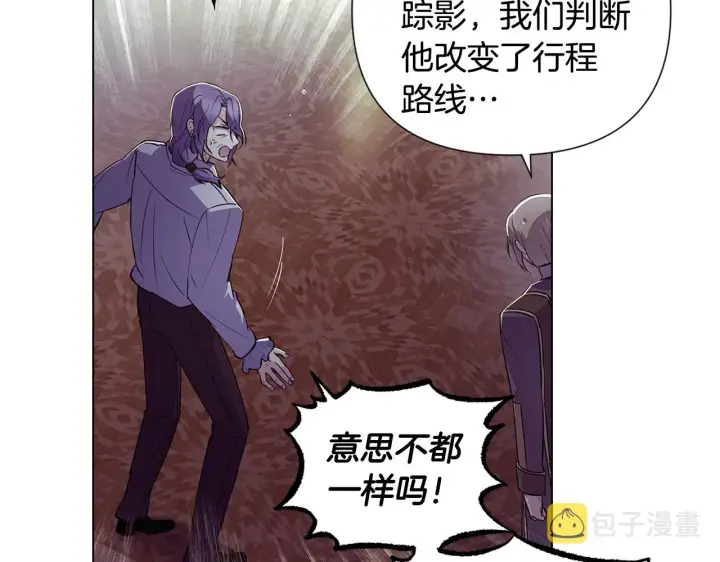 漫画《被反派识破了身份》第81话 纠结第100张图