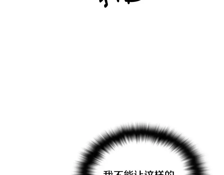 漫画《被反派识破了身份》第81话 纠结第11张图