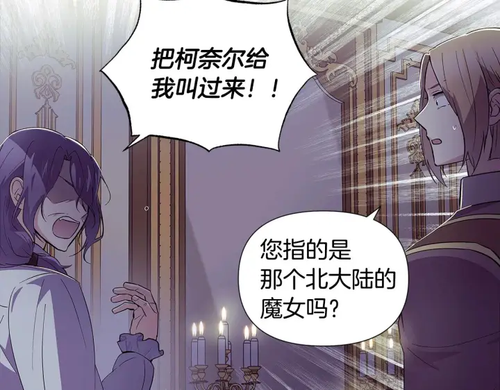 漫画《被反派识破了身份》第81话 纠结第112张图