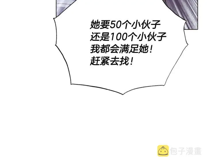 漫画《被反派识破了身份》第81话 纠结第116张图