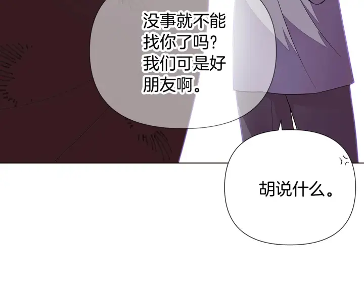 漫画《被反派识破了身份》第81话 纠结第124张图