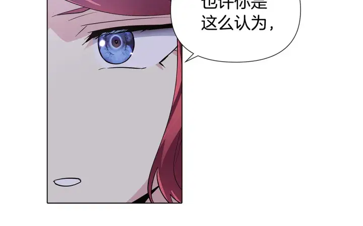 漫画《被反派识破了身份》第81话 纠结第131张图
