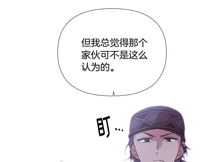 漫画《被反派识破了身份》第81话 纠结第133张图