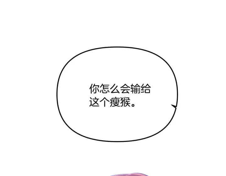漫画《被反派识破了身份》第81话 纠结第140张图