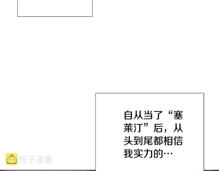 漫画《被反派识破了身份》第81话 纠结第147张图