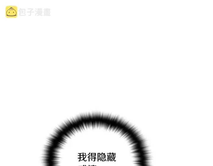 漫画《被反派识破了身份》第81话 纠结第16张图
