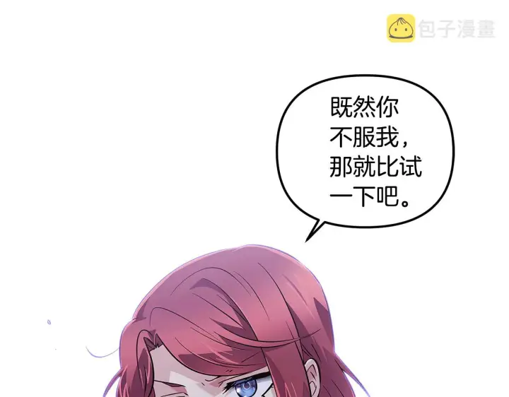 漫画《被反派识破了身份》第81话 纠结第161张图