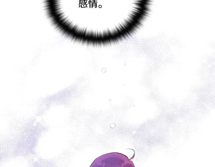 漫画《被反派识破了身份》第81话 纠结第17张图