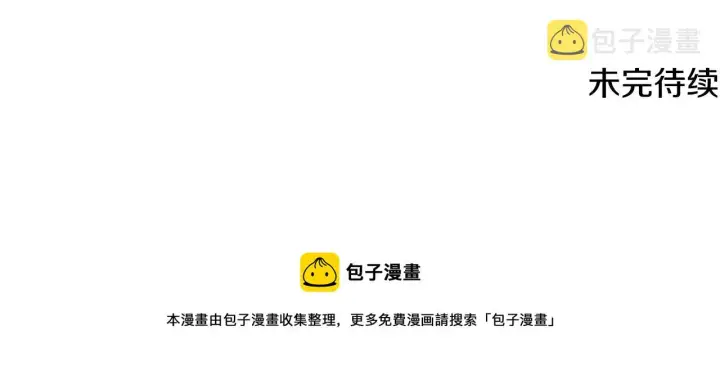 漫画《被反派识破了身份》第81话 纠结第174张图