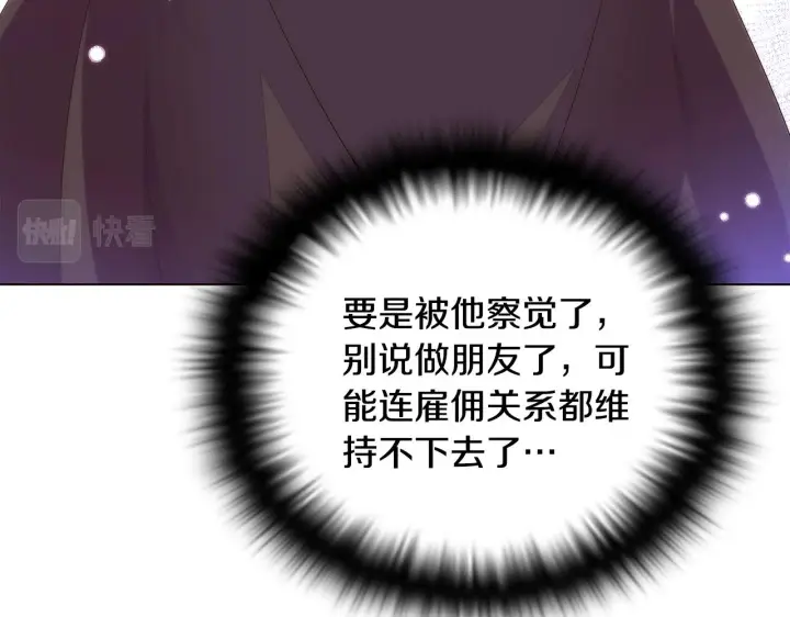 漫画《被反派识破了身份》第81话 纠结第19张图