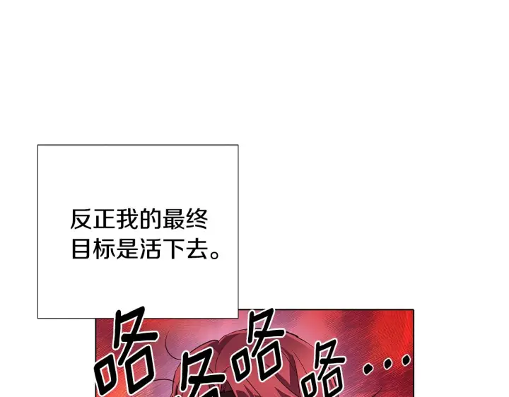 漫画《被反派识破了身份》第81话 纠结第28张图