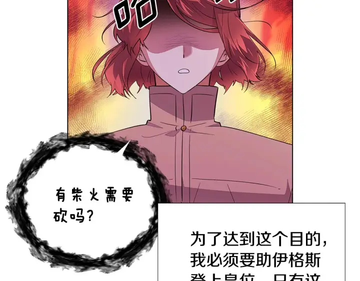 漫画《被反派识破了身份》第81话 纠结第29张图