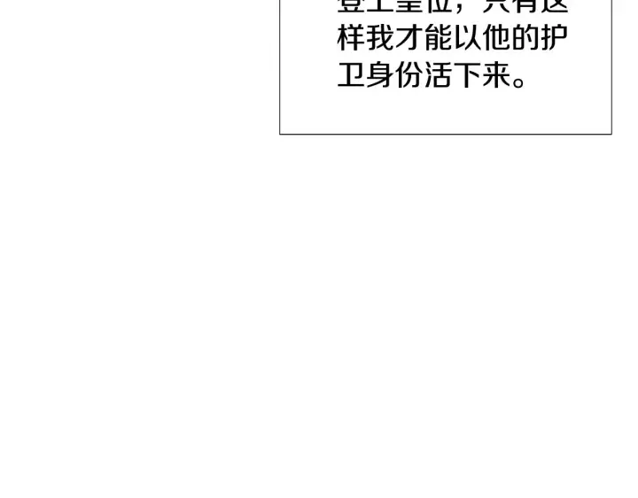 漫画《被反派识破了身份》第81话 纠结第30张图