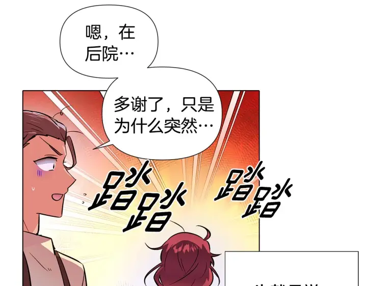 漫画《被反派识破了身份》第81话 纠结第31张图