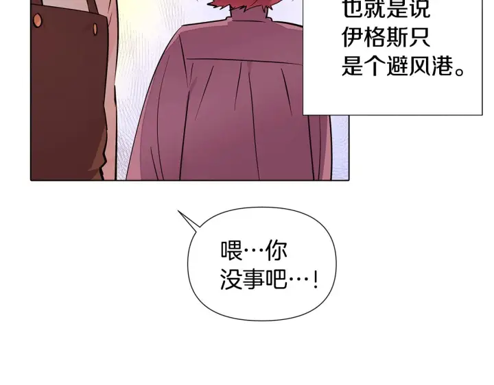 漫画《被反派识破了身份》第81话 纠结第32张图