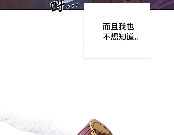 漫画《被反派识破了身份》第81话 纠结第43张图