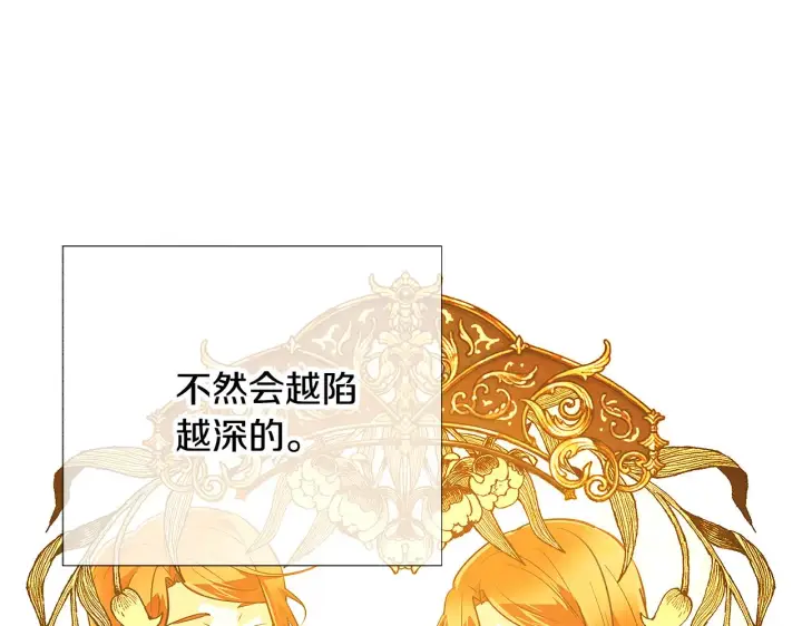 漫画《被反派识破了身份》第81话 纠结第47张图
