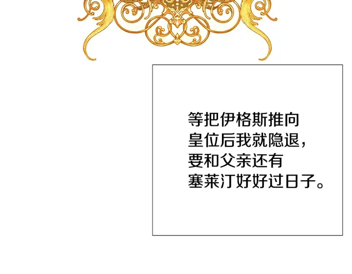 漫画《被反派识破了身份》第81话 纠结第49张图