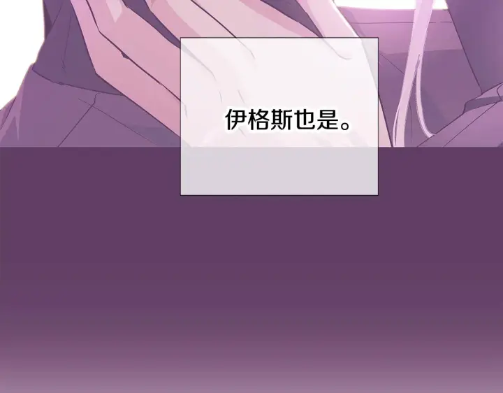 漫画《被反派识破了身份》第81话 纠结第58张图