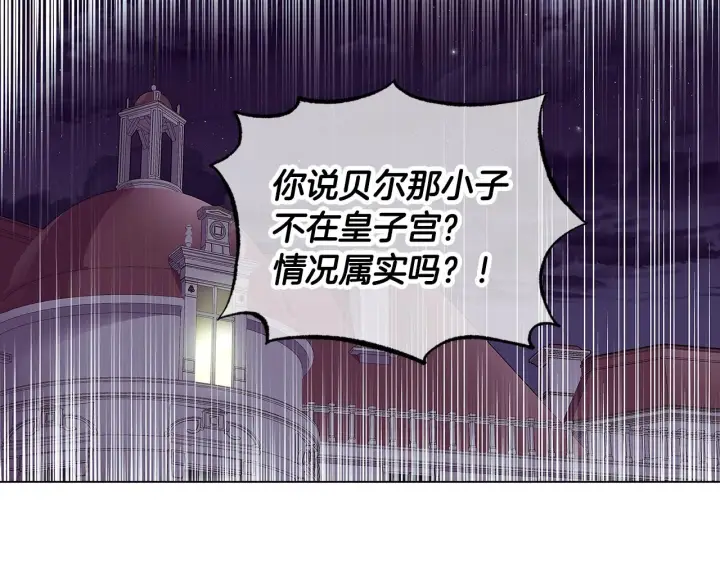 漫画《被反派识破了身份》第81话 纠结第73张图