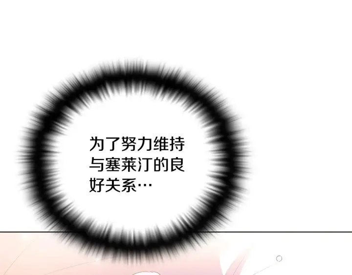 漫画《被反派识破了身份》第81话 纠结第9张图