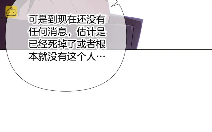 漫画《被反派识破了身份》第81话 纠结第92张图