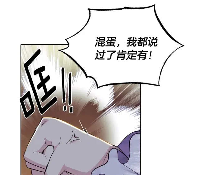 漫画《被反派识破了身份》第81话 纠结第94张图