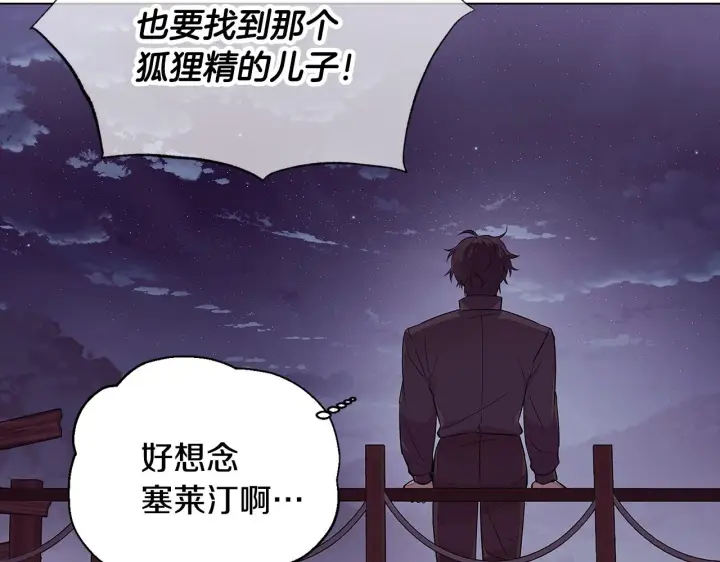 漫画《被反派识破了身份》第81话 纠结第97张图